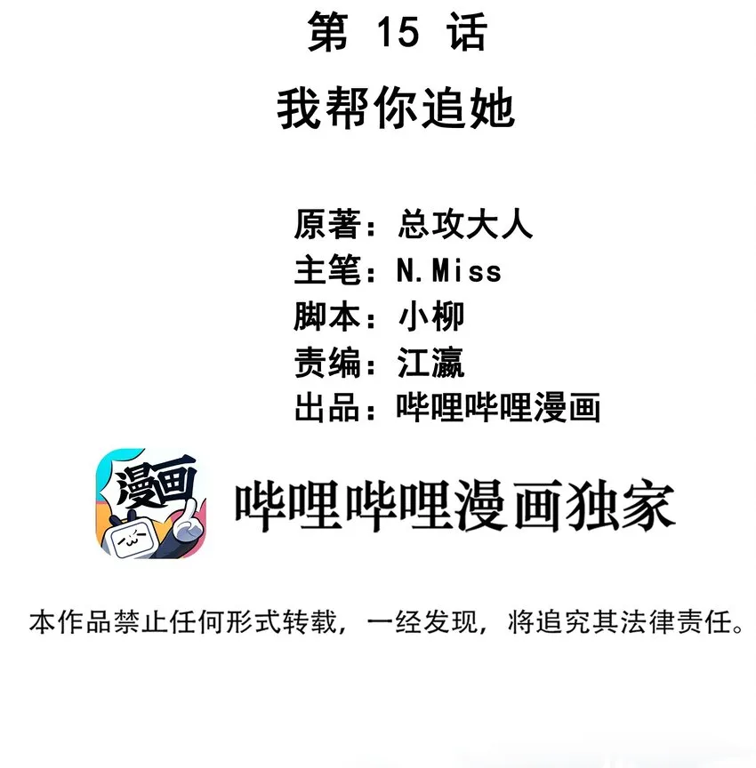 015 我帮你追她 第2页