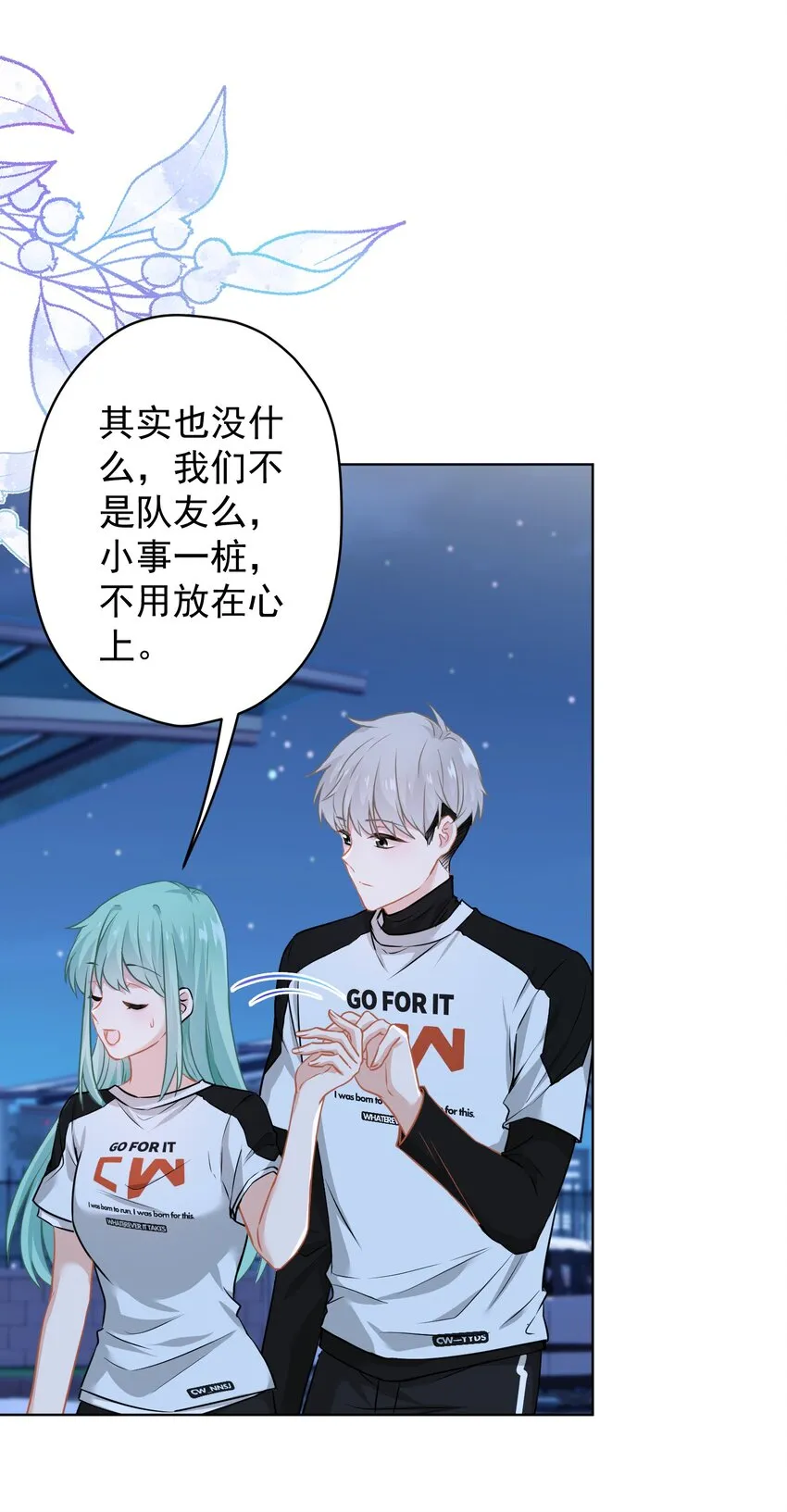 015 我帮你追她 第29页