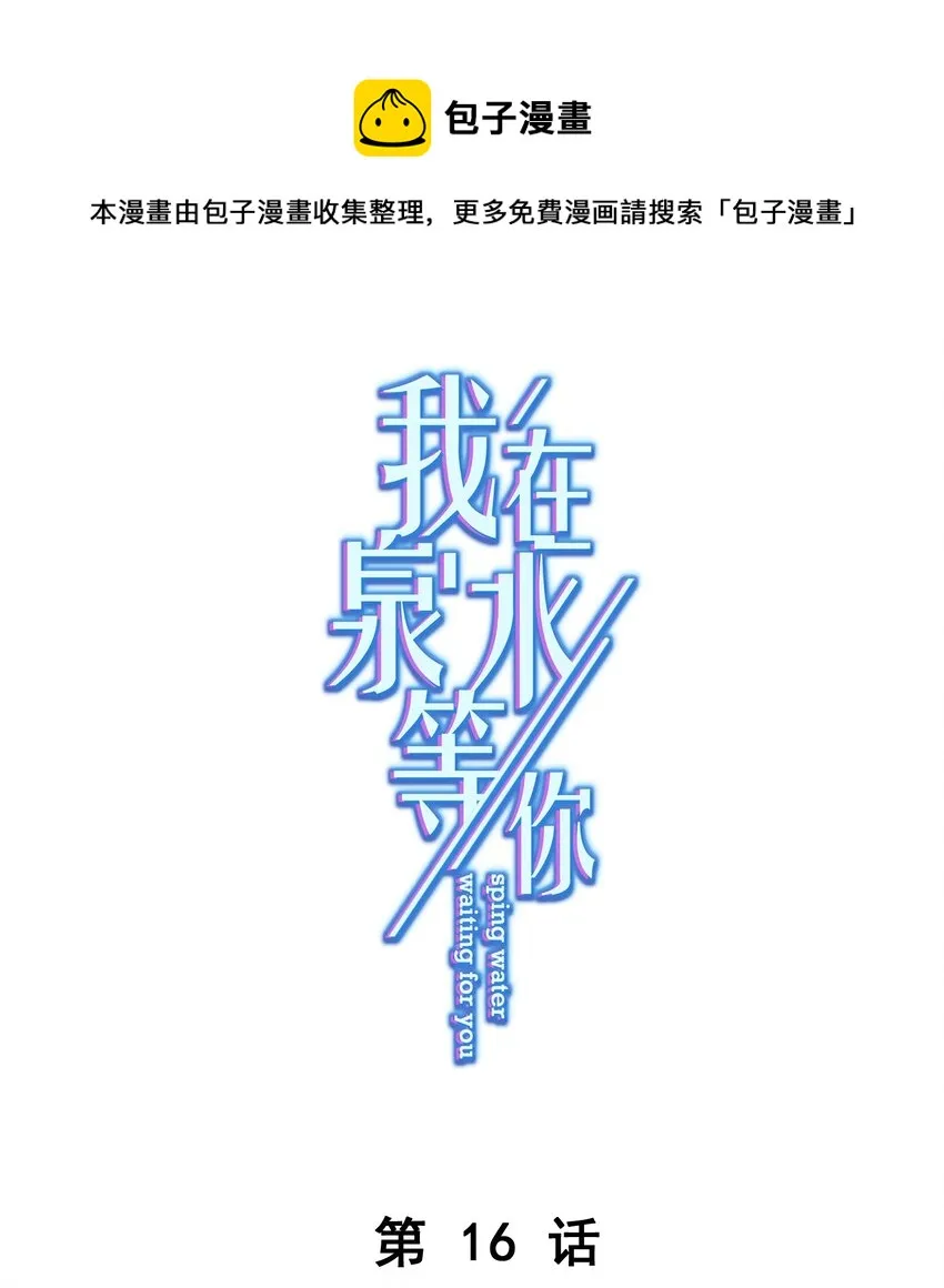 016 她还喜欢你 第1页