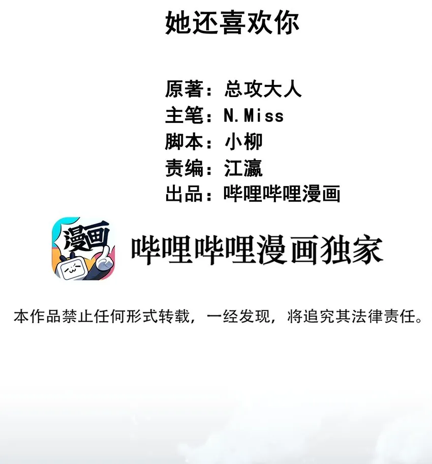016 她还喜欢你 第2页