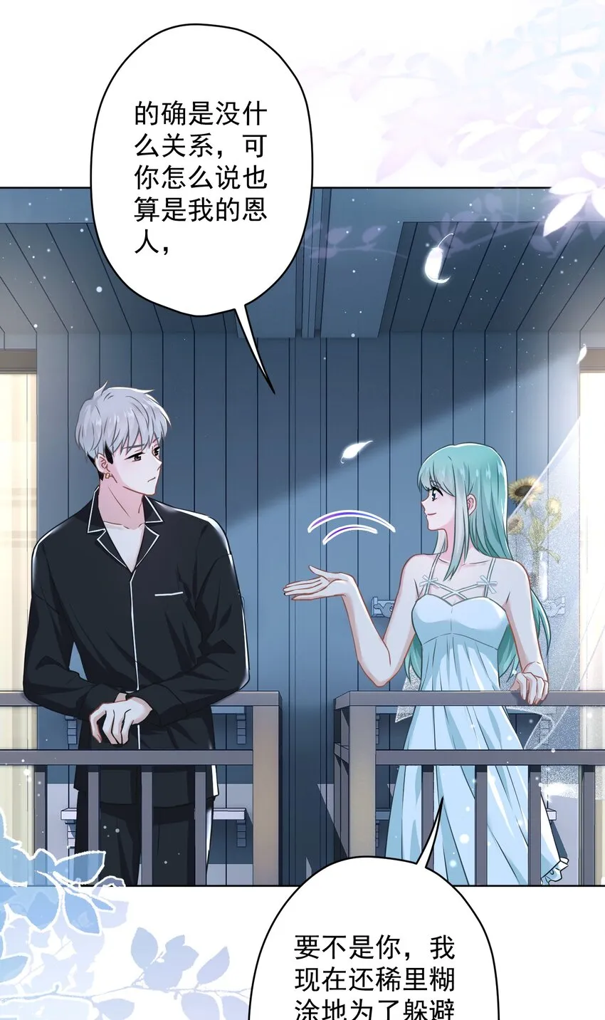 016 她还喜欢你 第13页