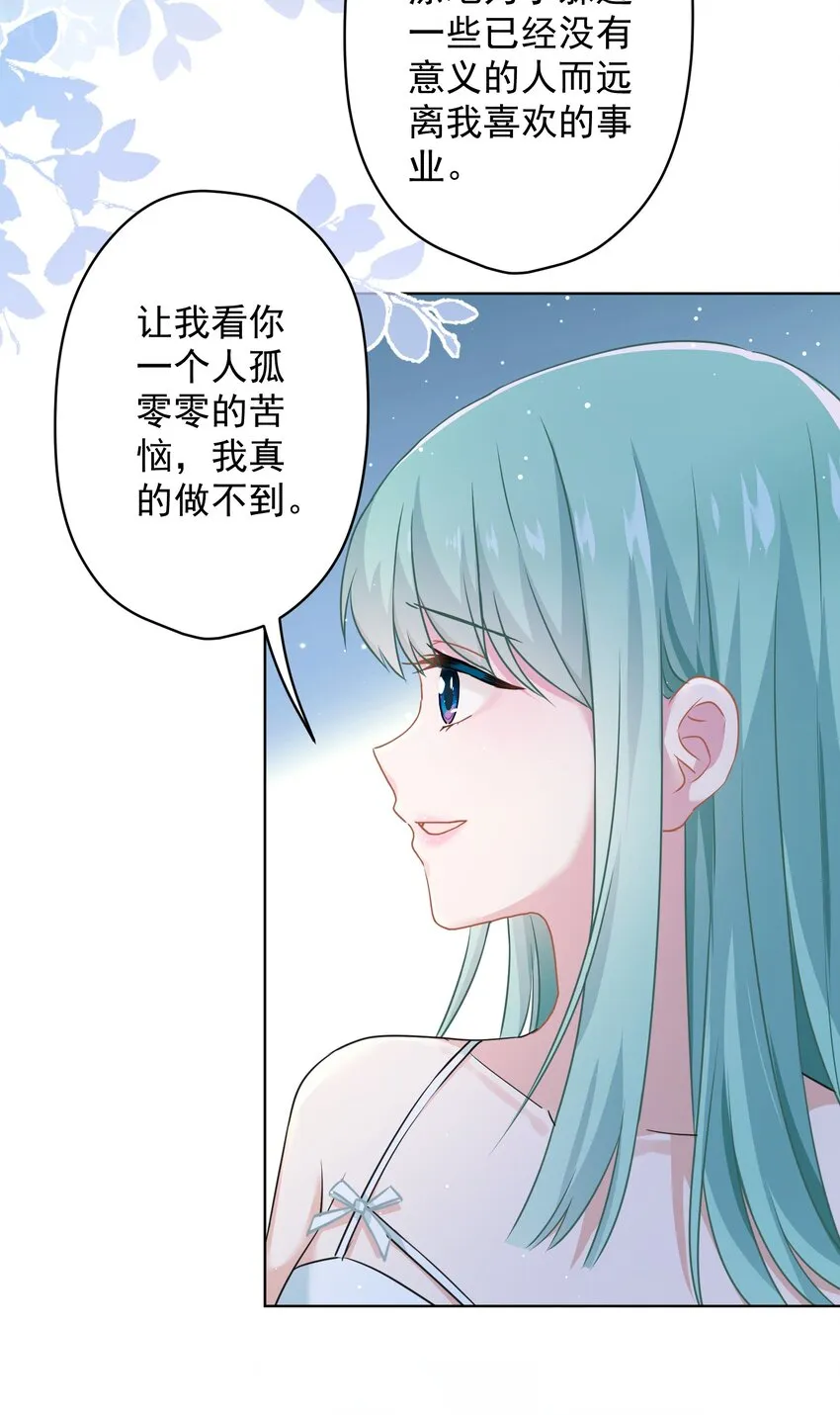 016 她还喜欢你 第14页