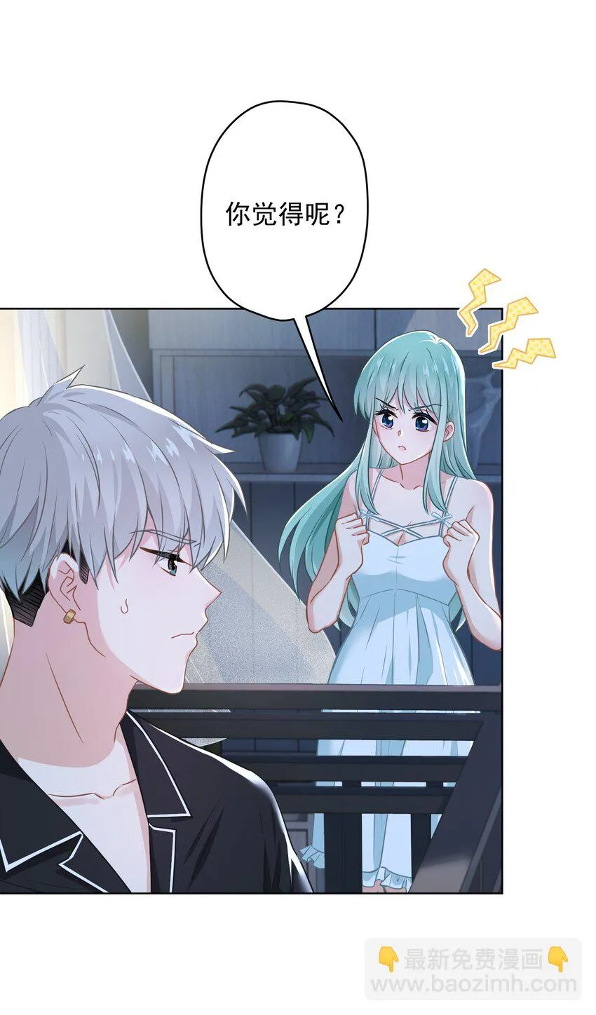 016 她还喜欢你 第16页