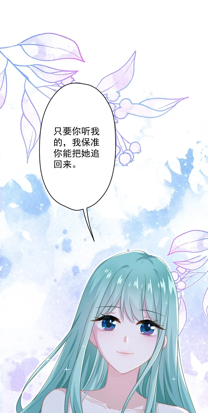 016 她还喜欢你 第24页