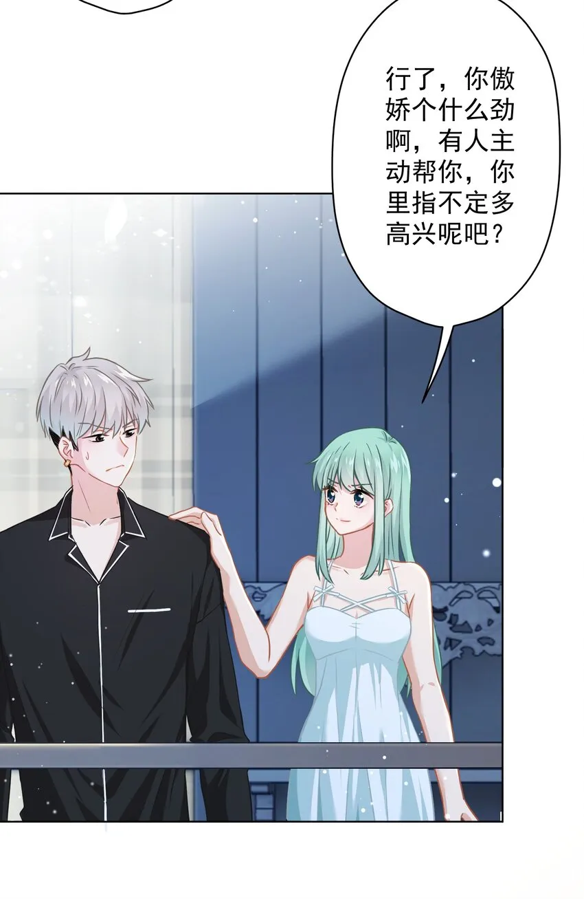 016 她还喜欢你 第27页