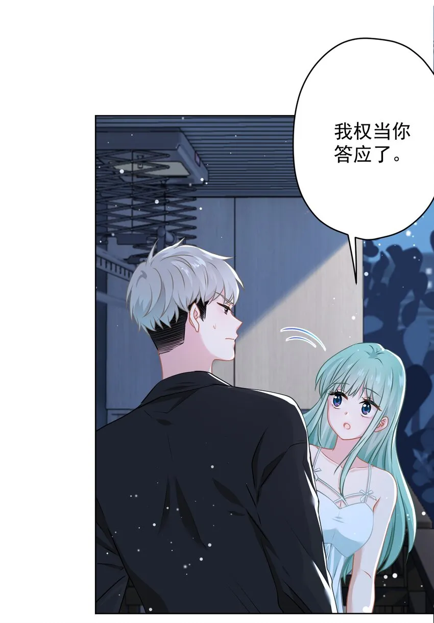 016 她还喜欢你 第29页