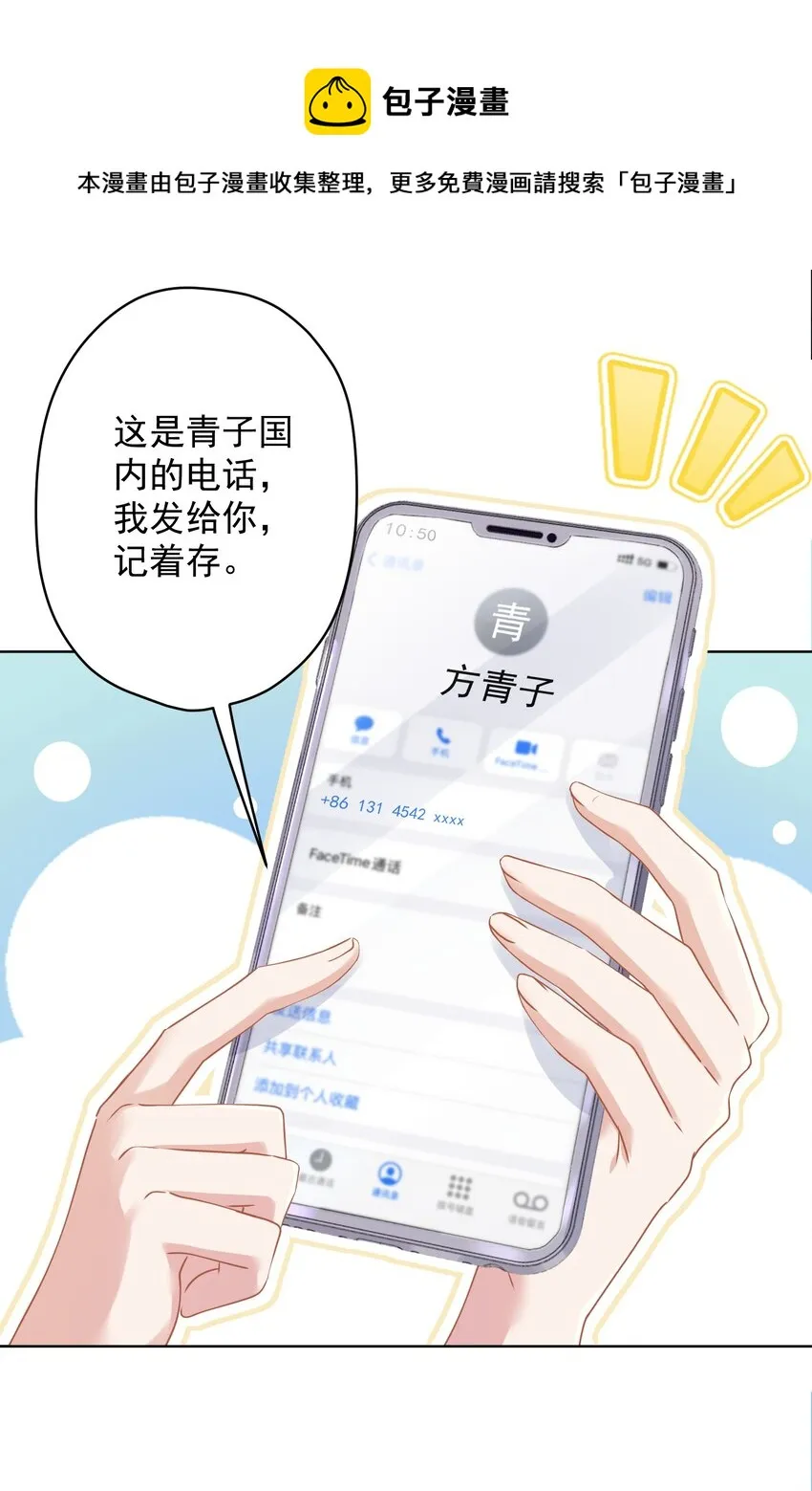 016 她还喜欢你 第30页