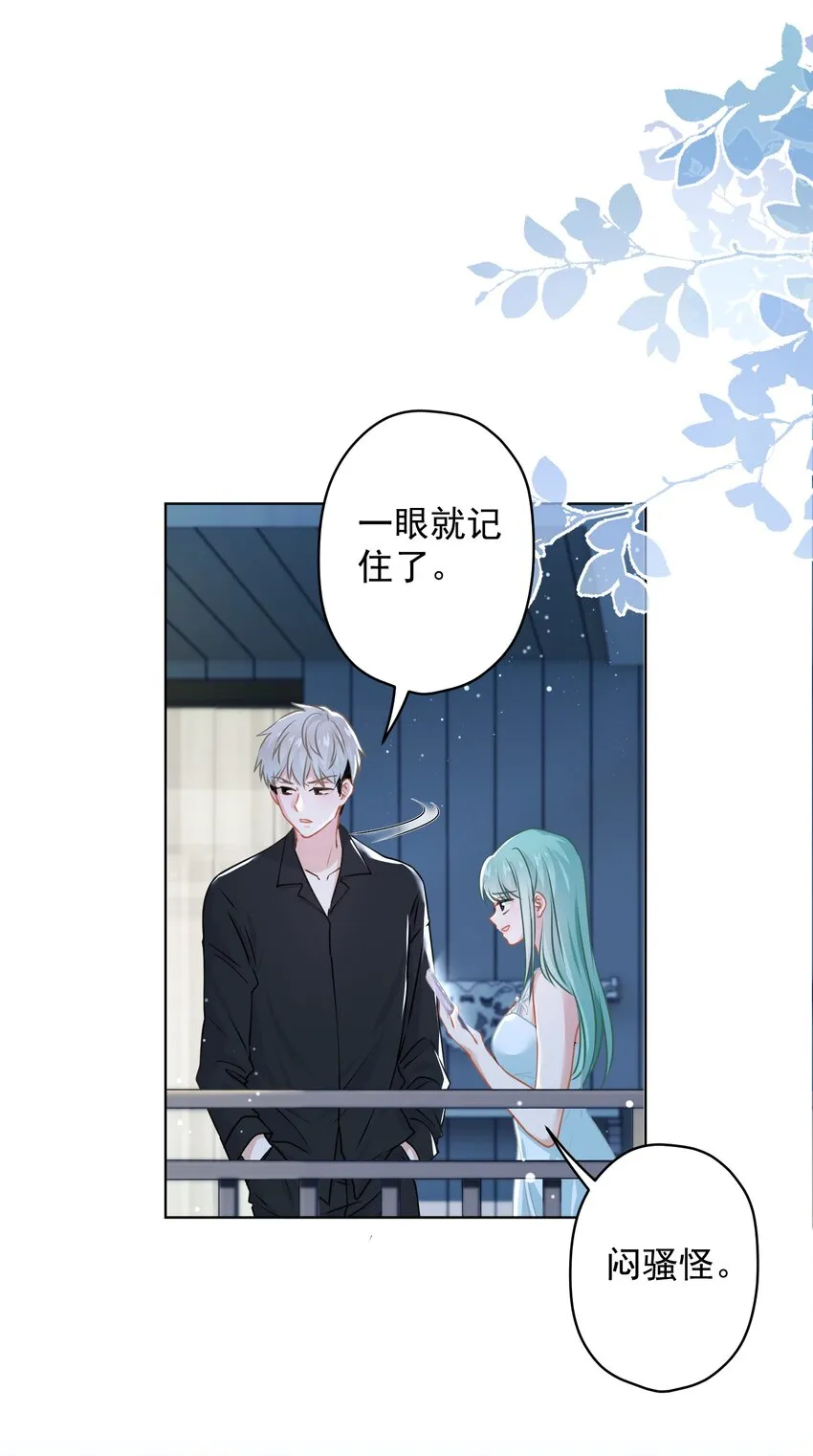 016 她还喜欢你 第32页