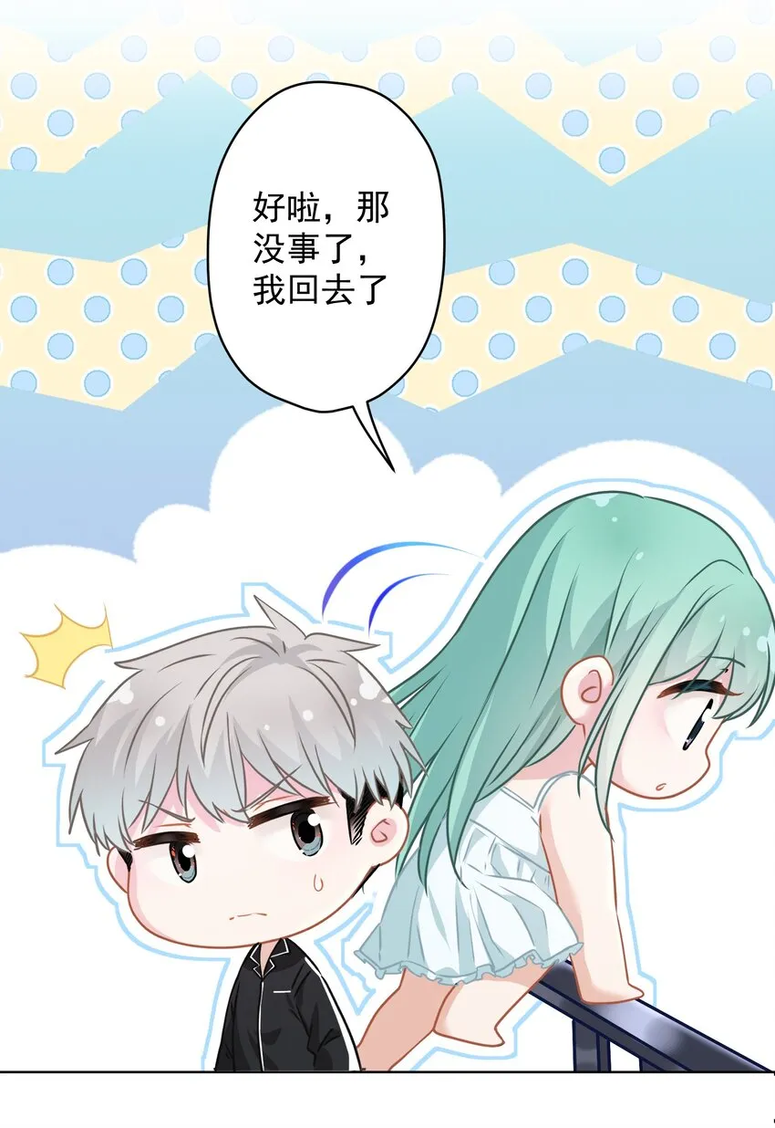 016 她还喜欢你 第33页