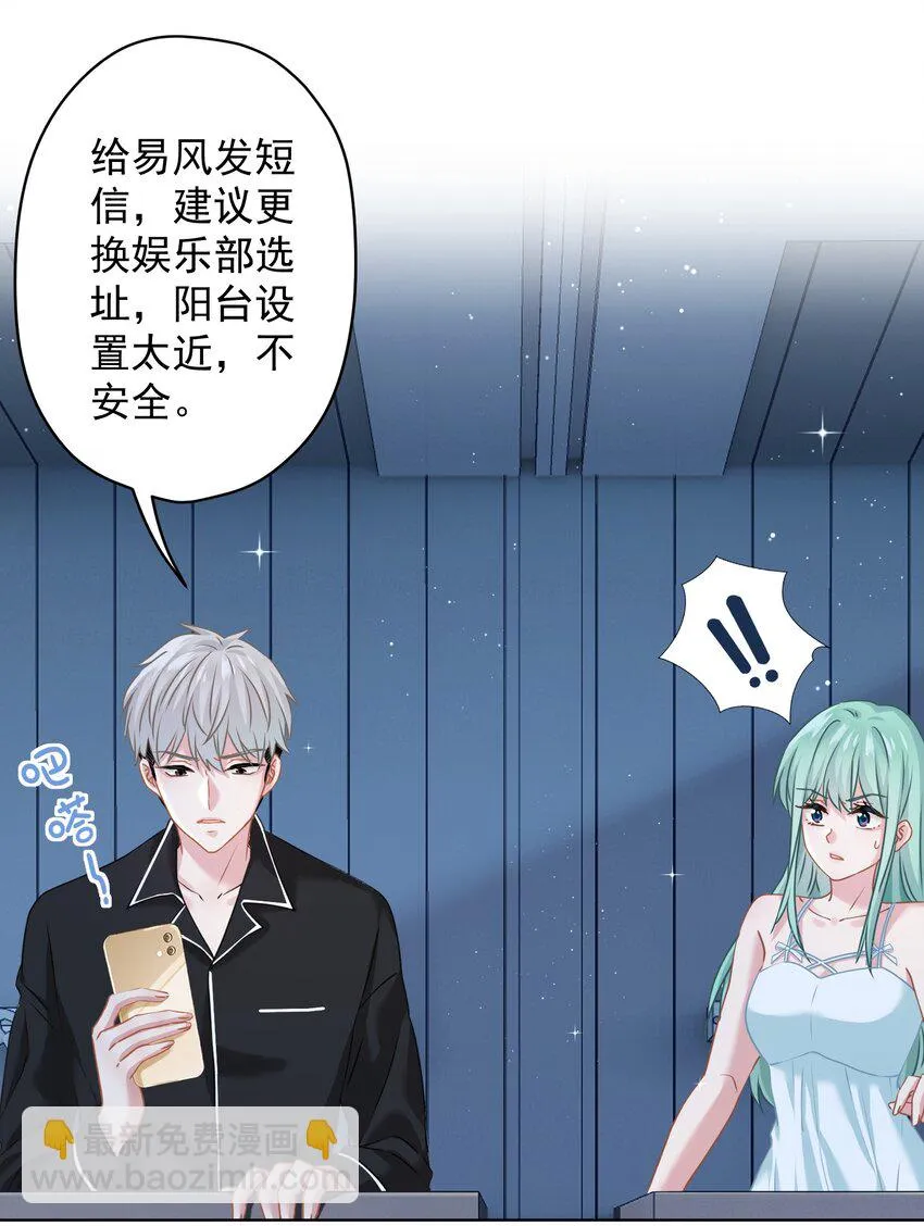 016 她还喜欢你 第36页