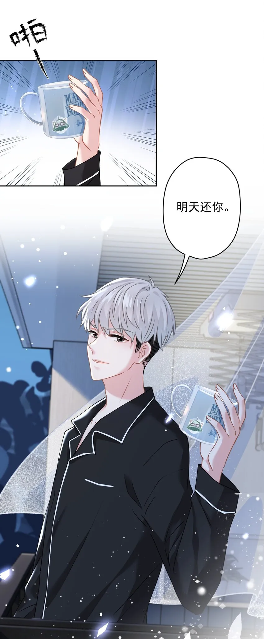 016 她还喜欢你 第39页