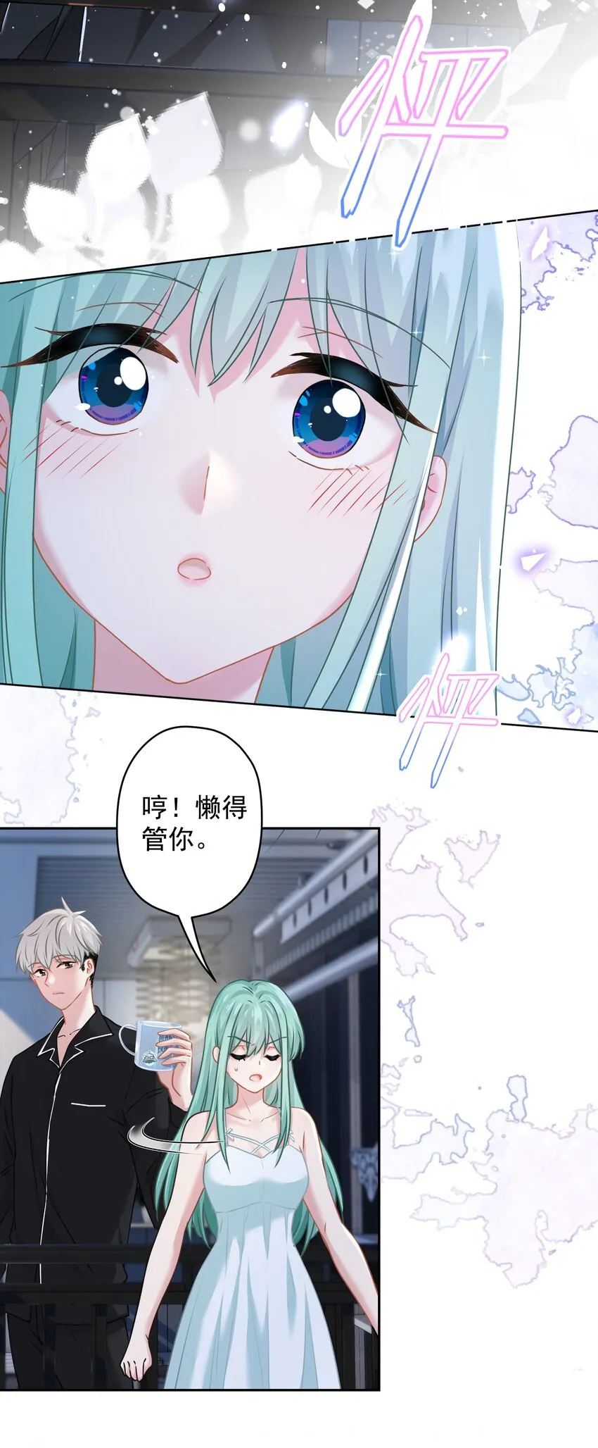 016 她还喜欢你 第40页