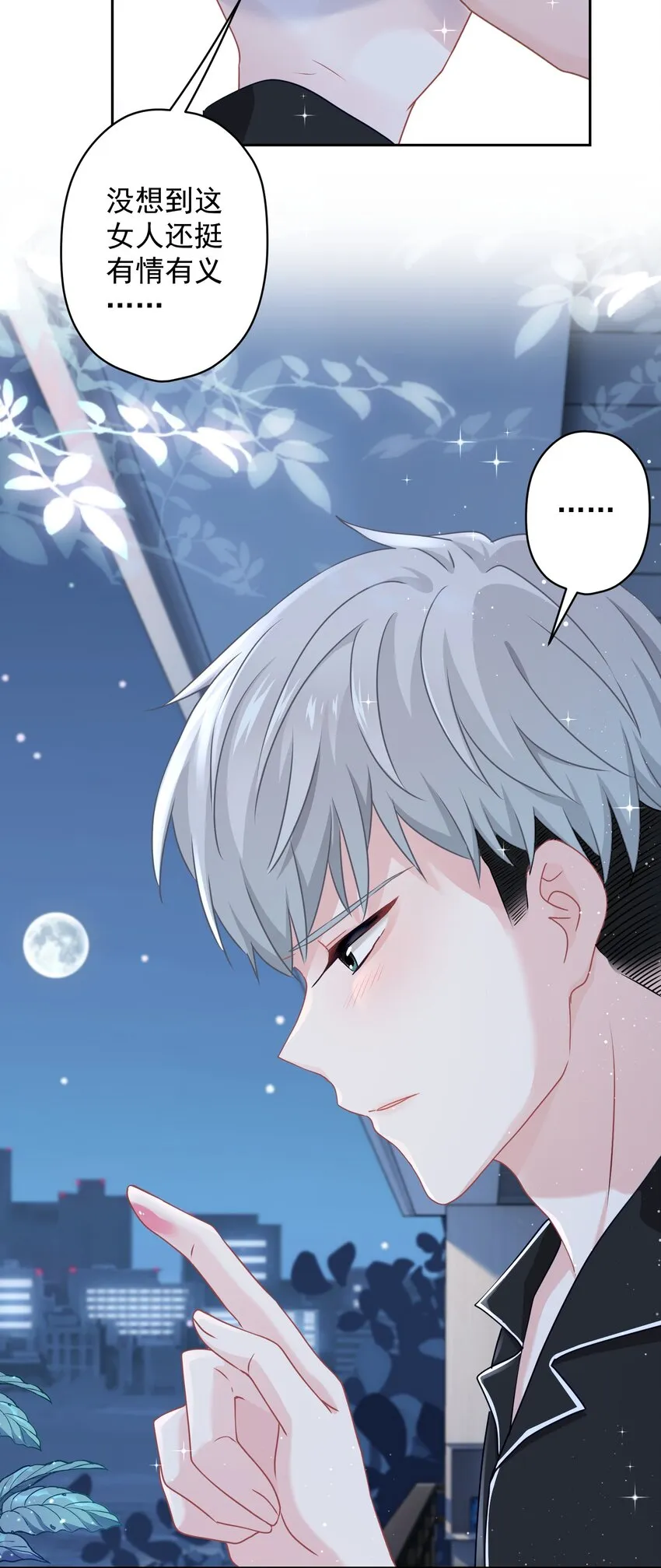 016 她还喜欢你 第43页