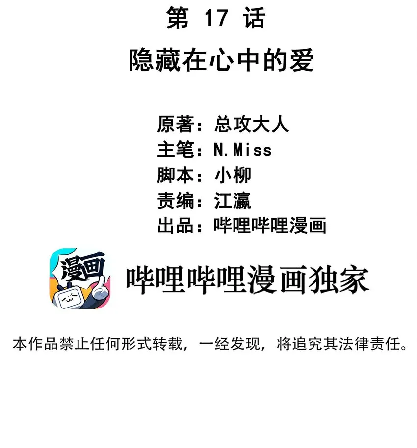 017 隐藏在心中的爱 第2页