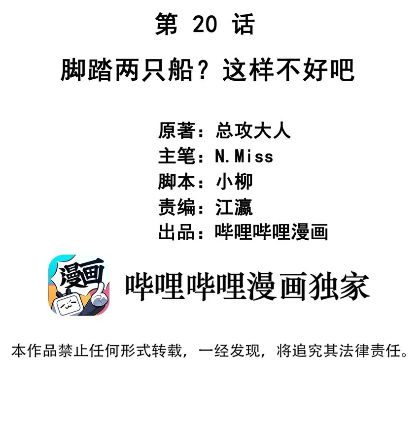 020 脚踏两只船？ 第2页