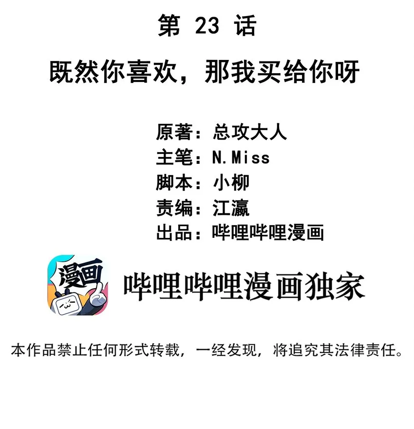 023 我买给你呀 第2页
