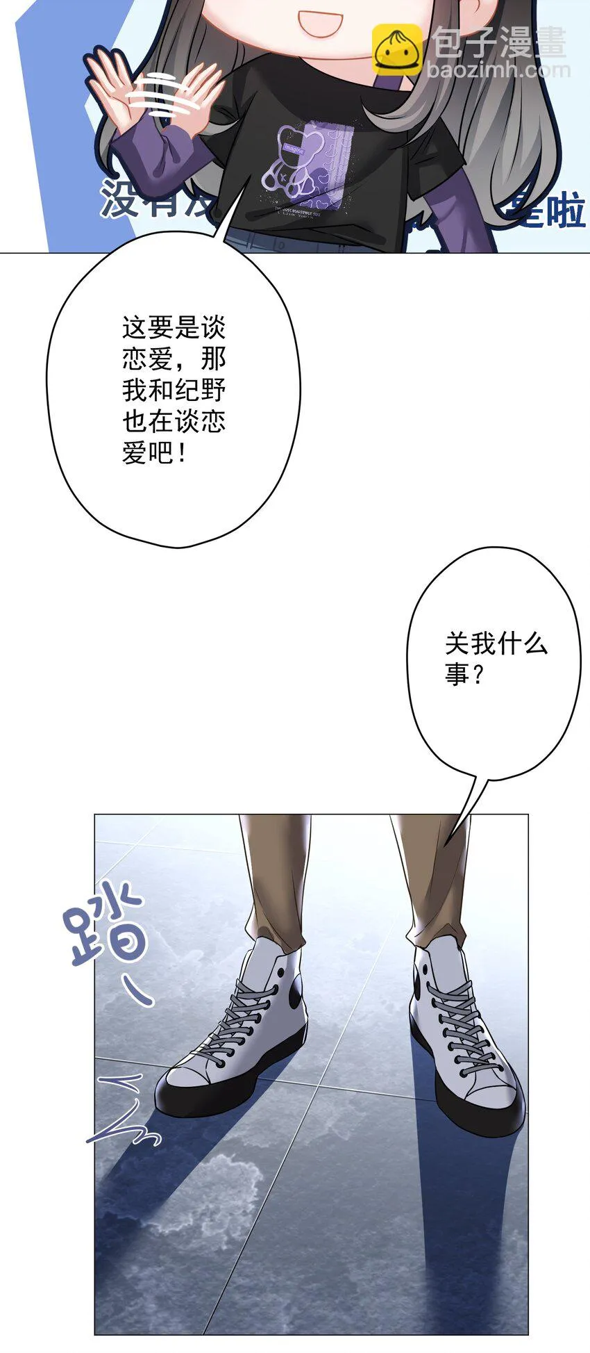 023 我买给你呀 第14页