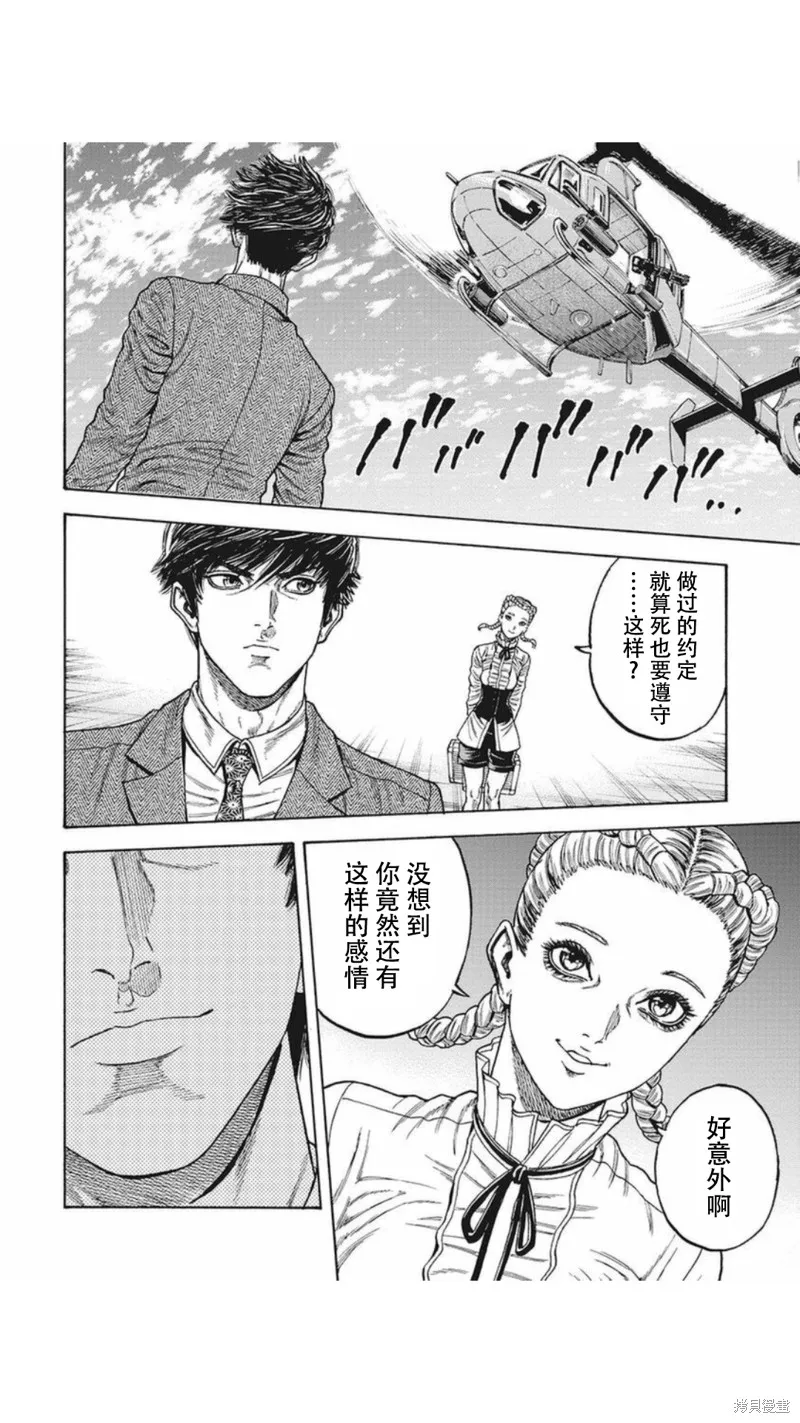 第23.2话 第8页