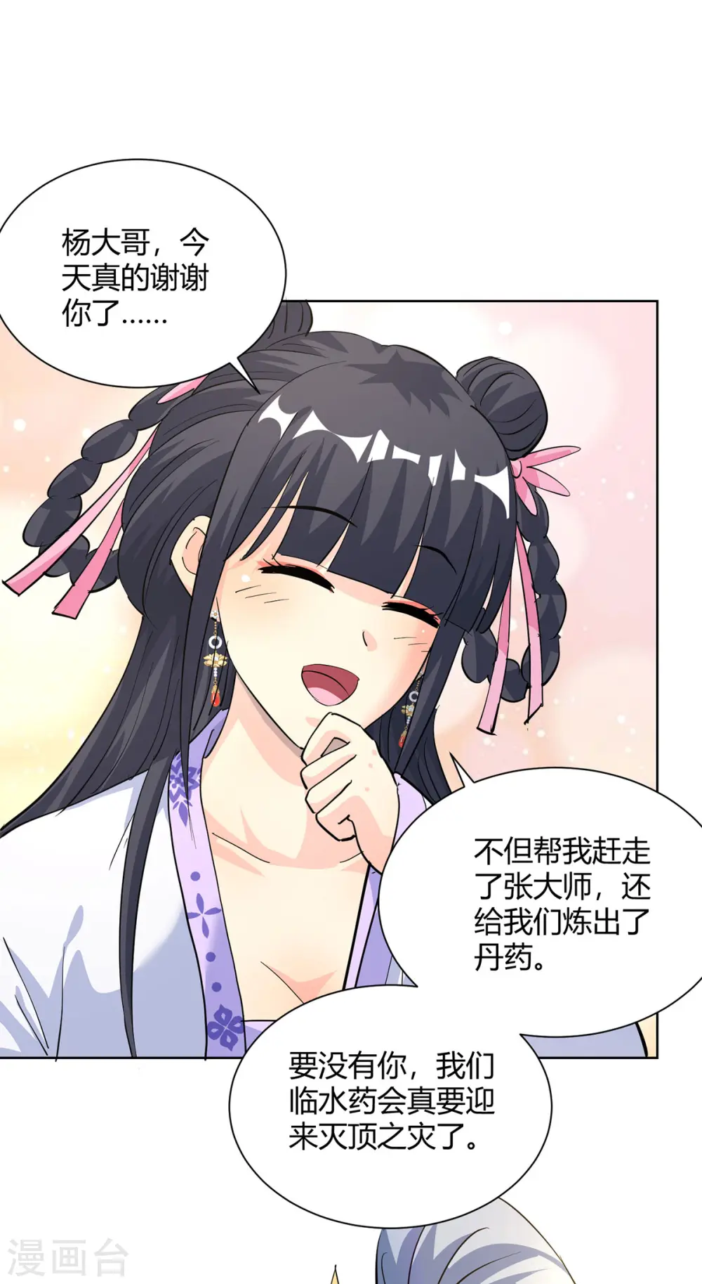 第305话 奖励 第9页