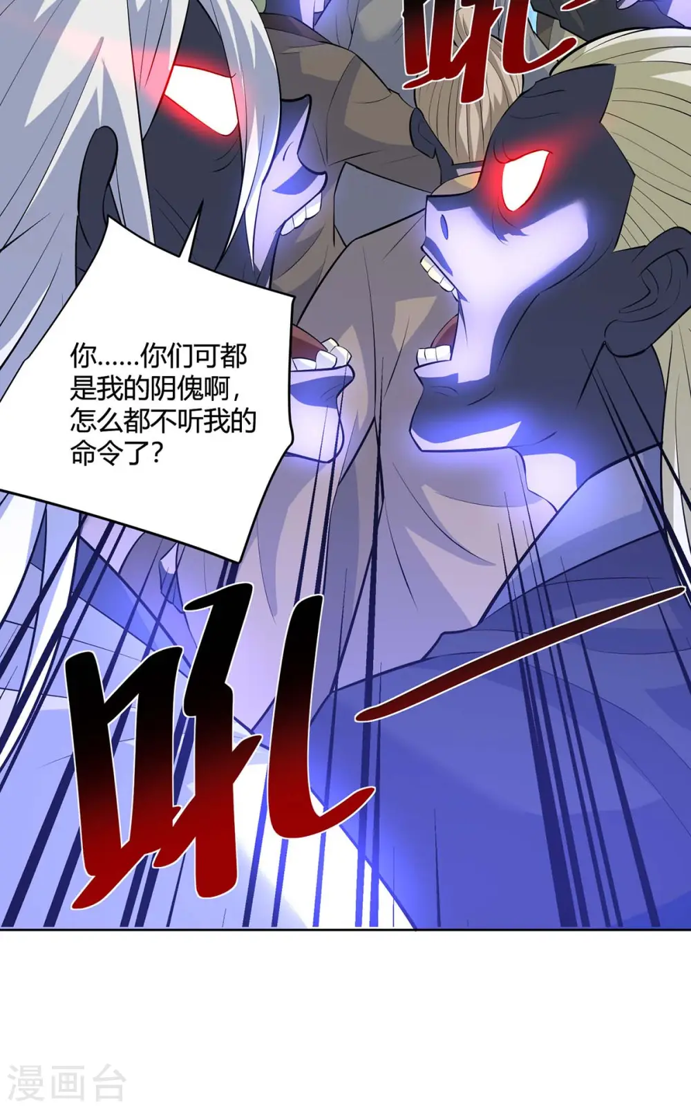 第274话 自食恶果 第19页