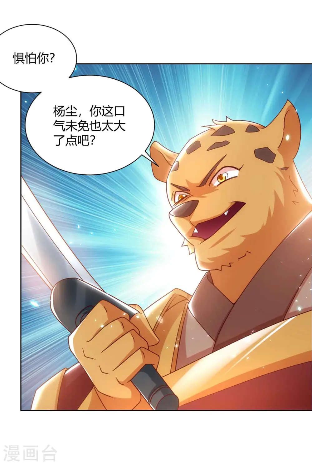 第247话 逃出生天 第15页
