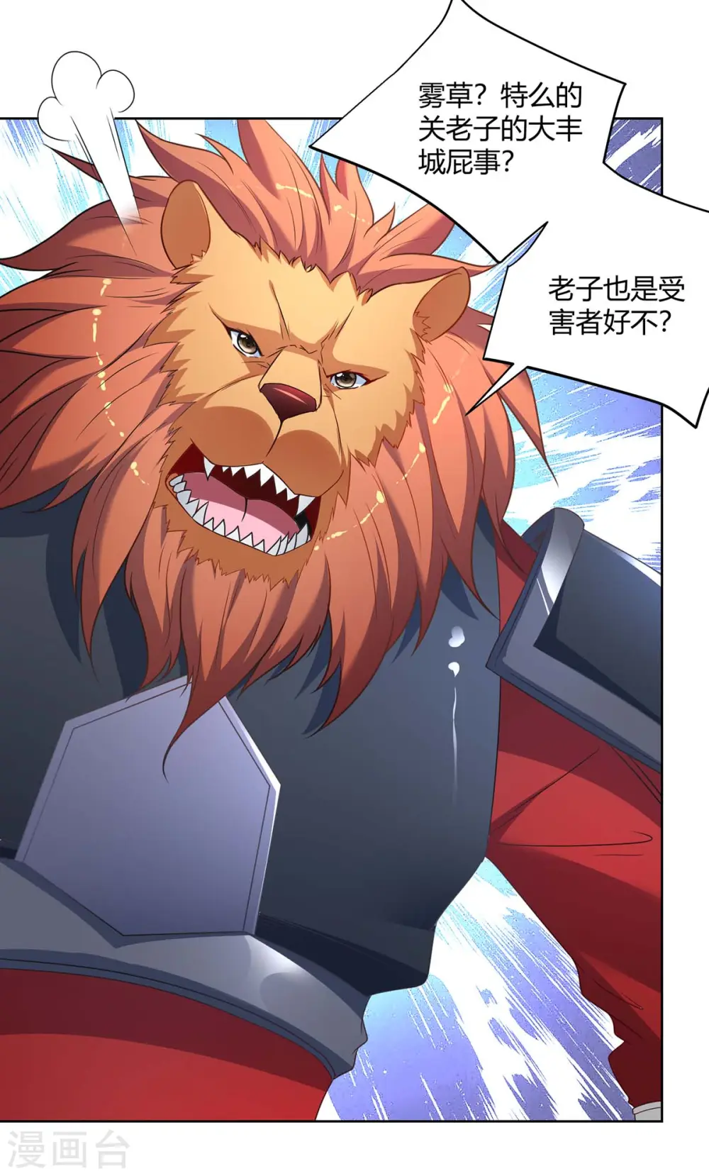 第231话 好戏开场 第14页