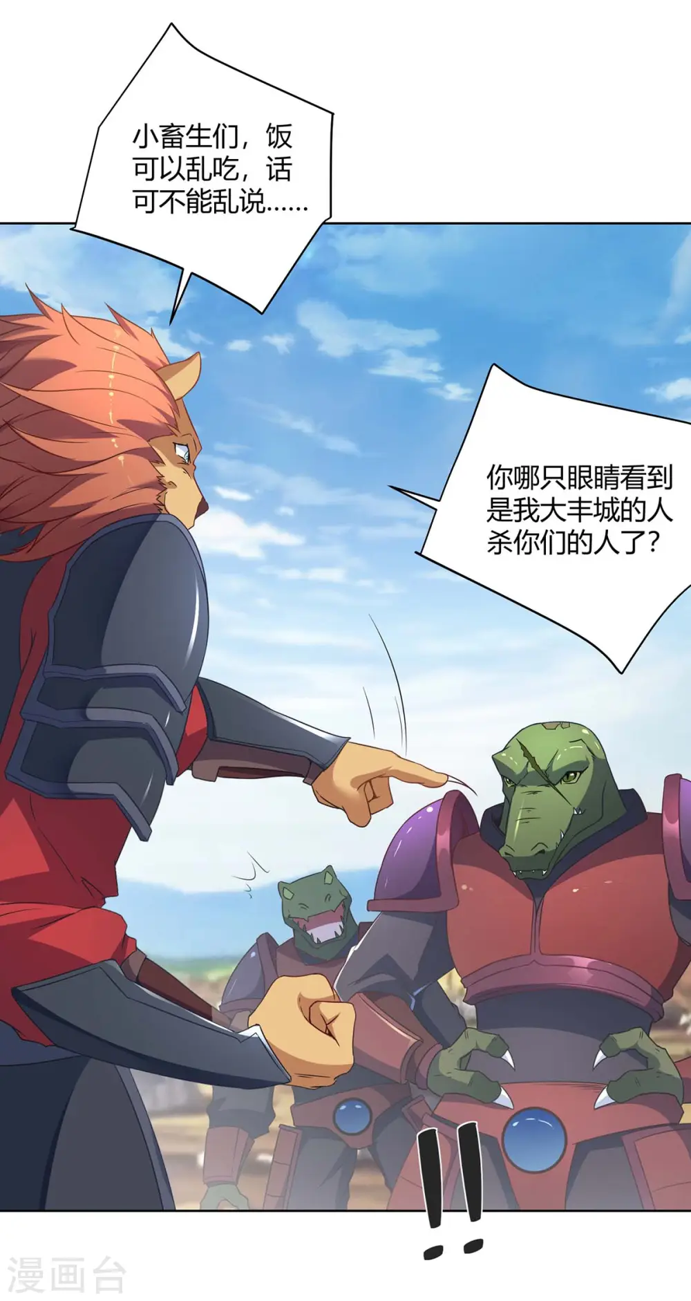 第231话 好戏开场 第15页