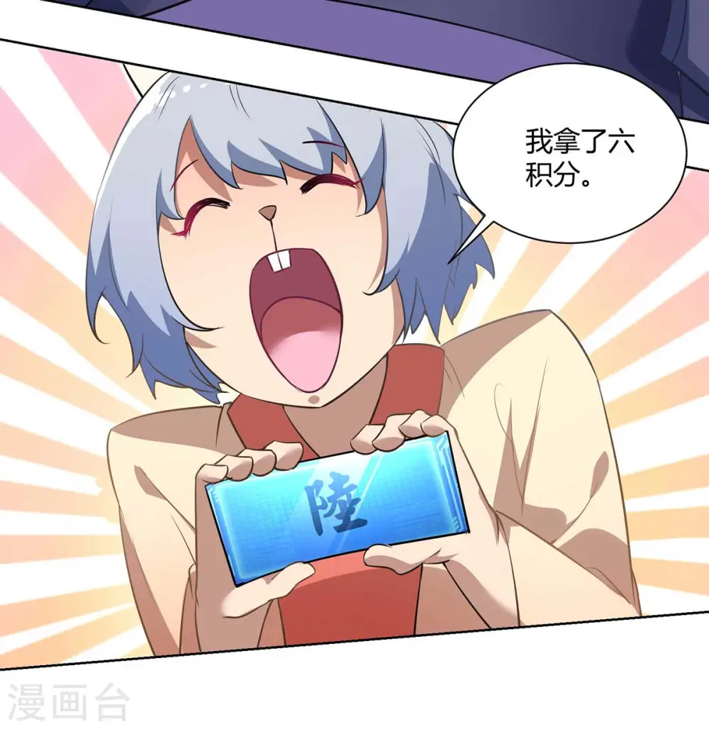 第230话 拿积分 第25页