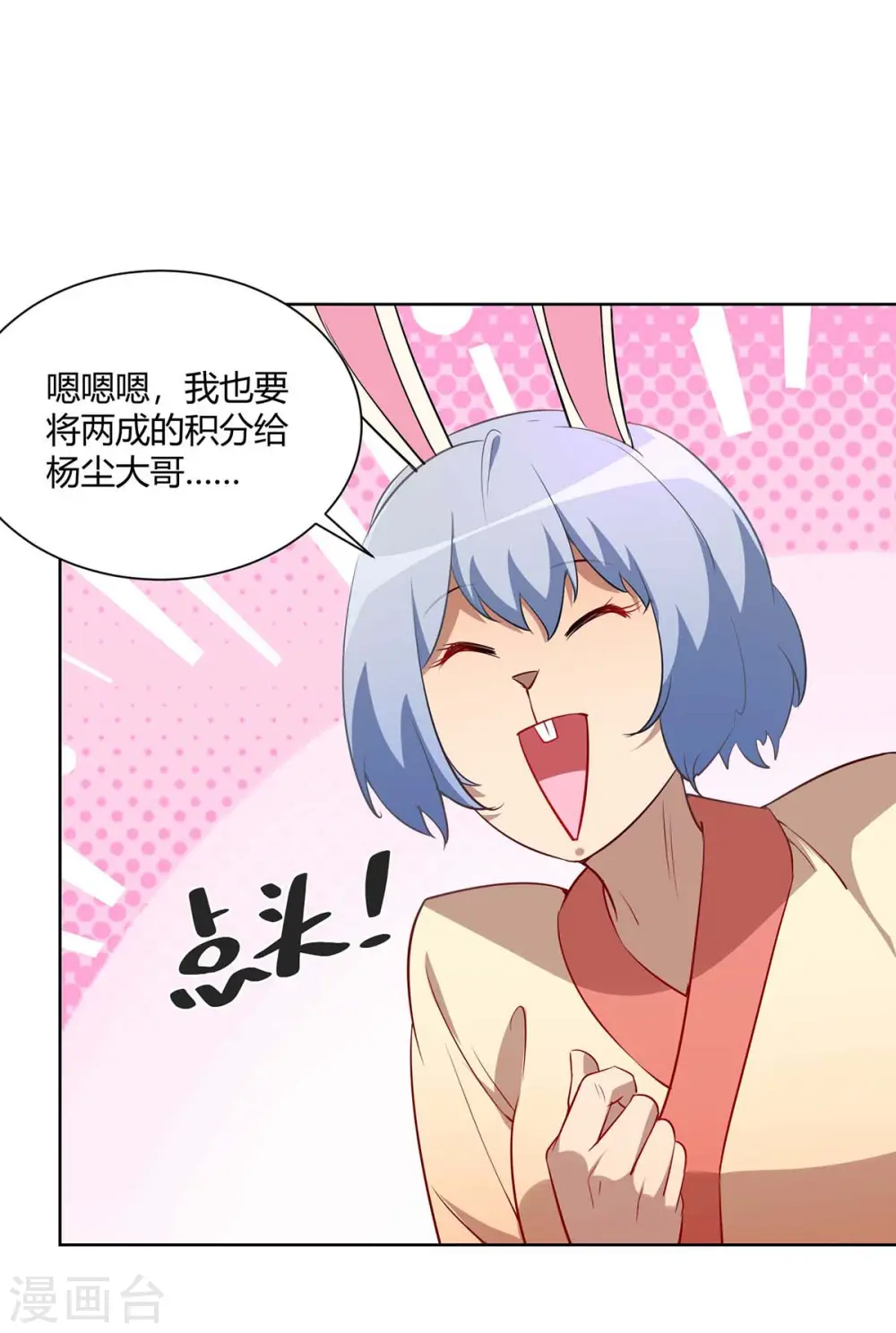 第230话 拿积分 第28页