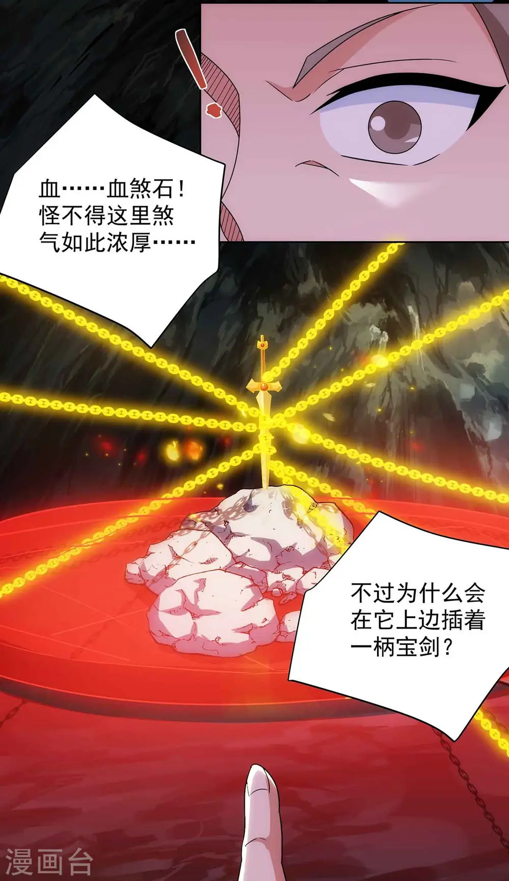 第185话 蕴魂阵 第11页