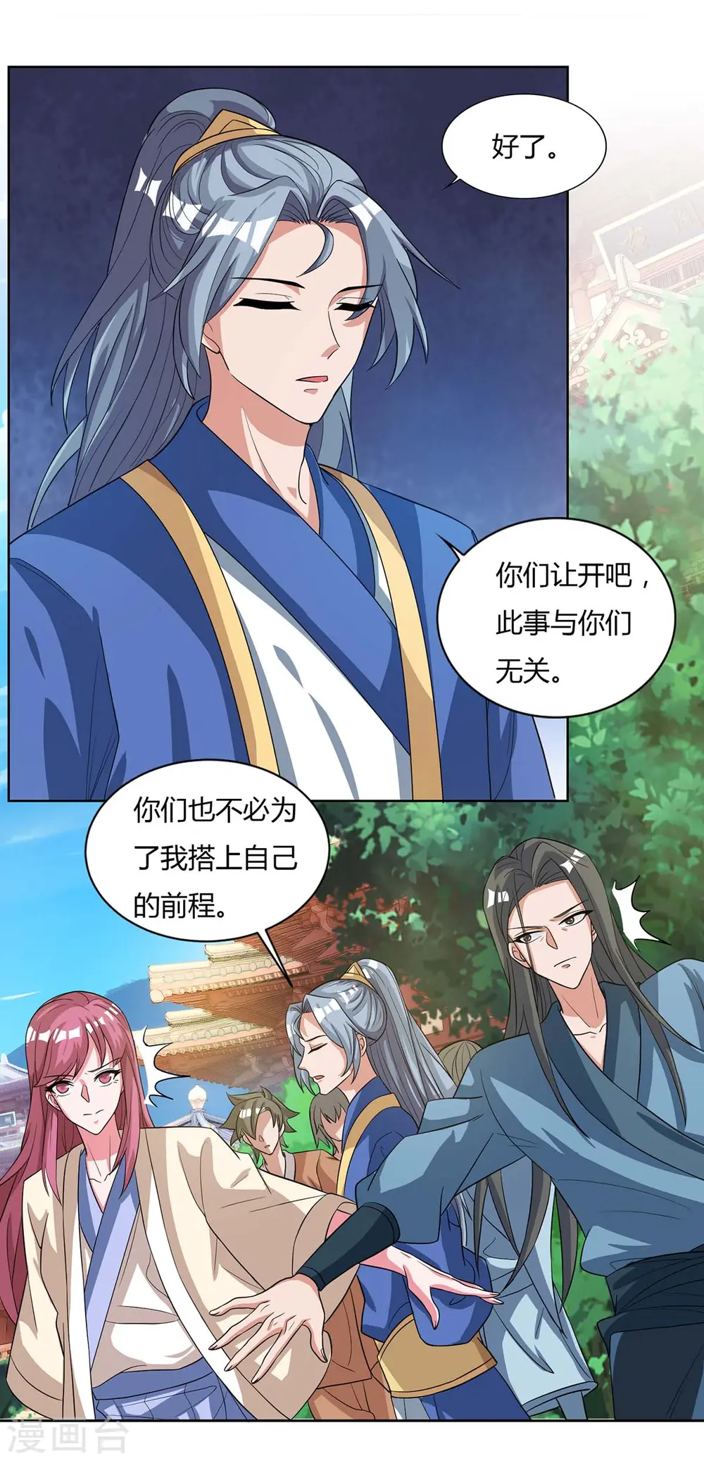 第135话 维护 第20页