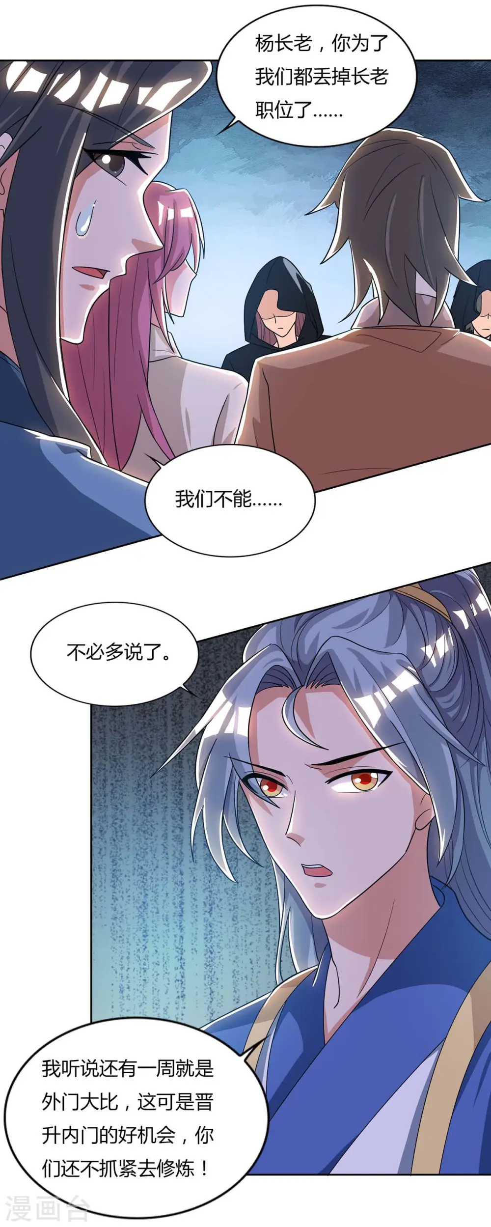 第135话 维护 第21页