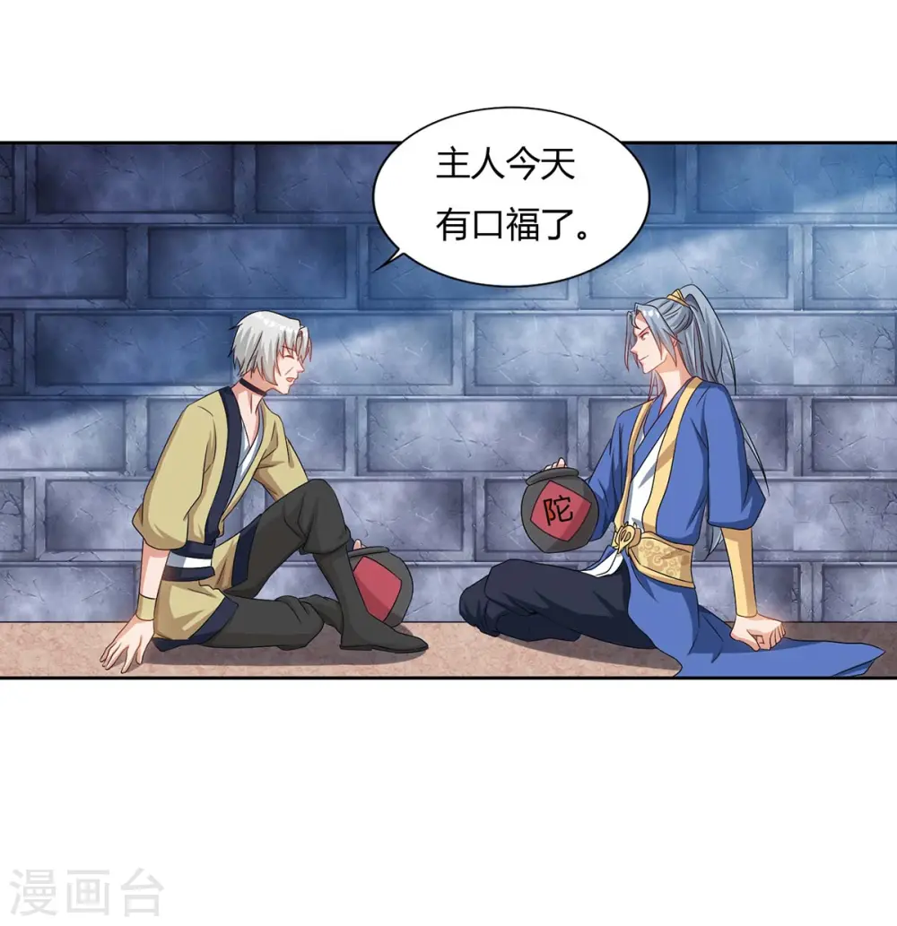 第83话 主仆共饮 第21页