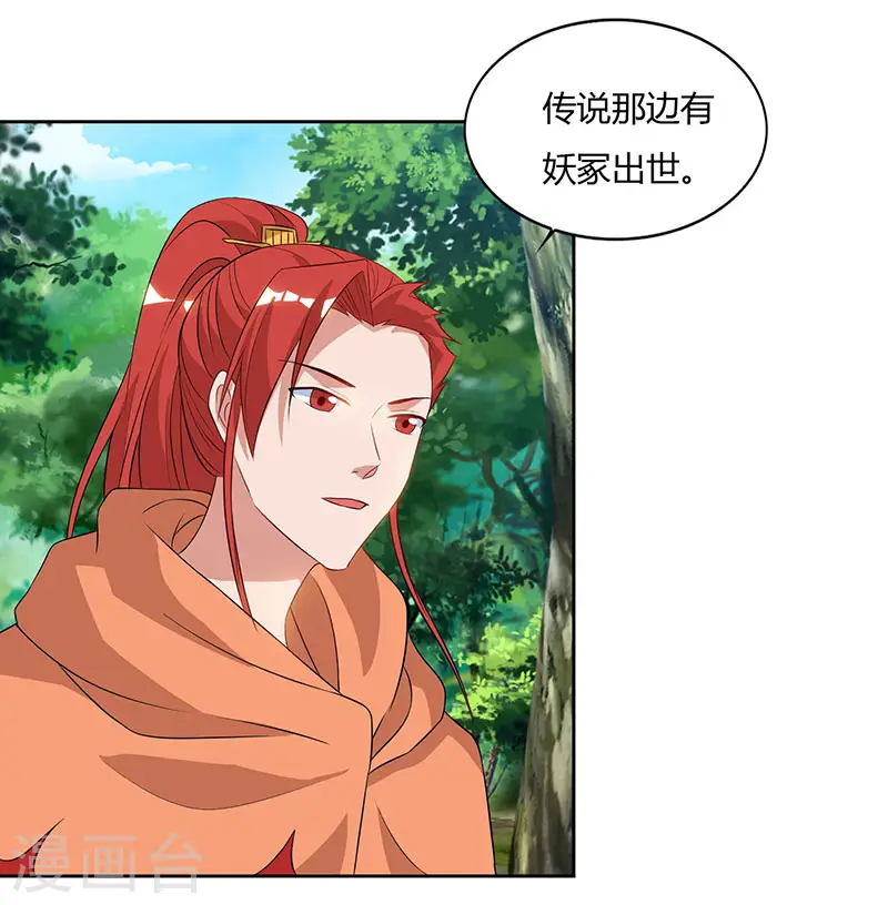 第69话 妖冢出世 第1页