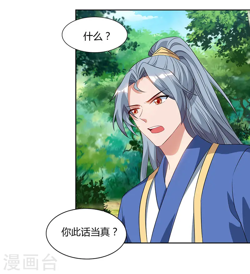 第69话 妖冢出世 第2页