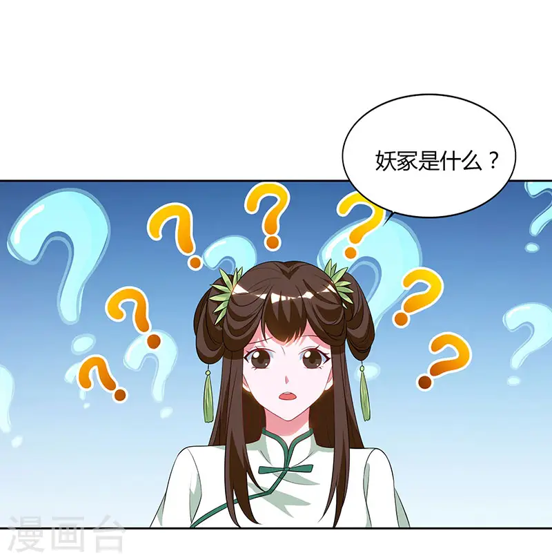 第69话 妖冢出世 第3页