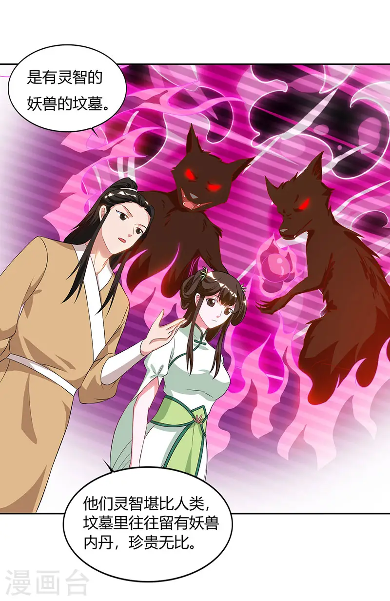 第69话 妖冢出世 第4页