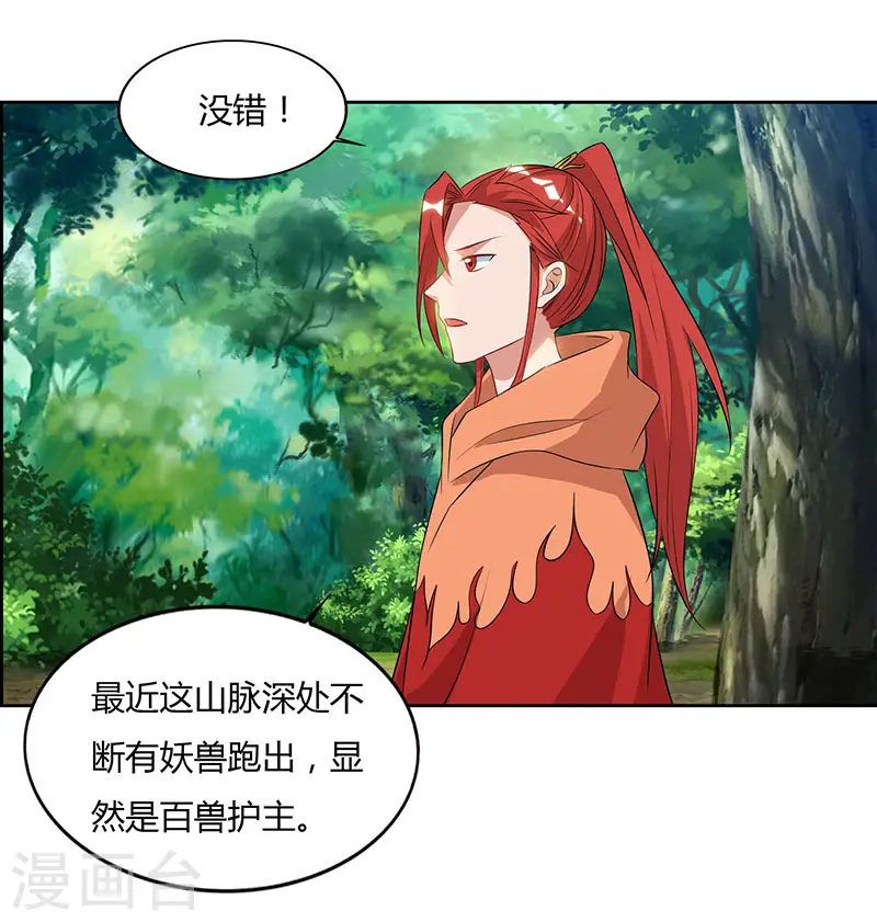 第69话 妖冢出世 第5页