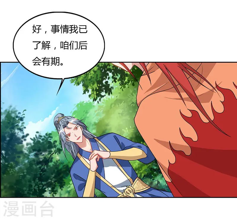 第69话 妖冢出世 第6页