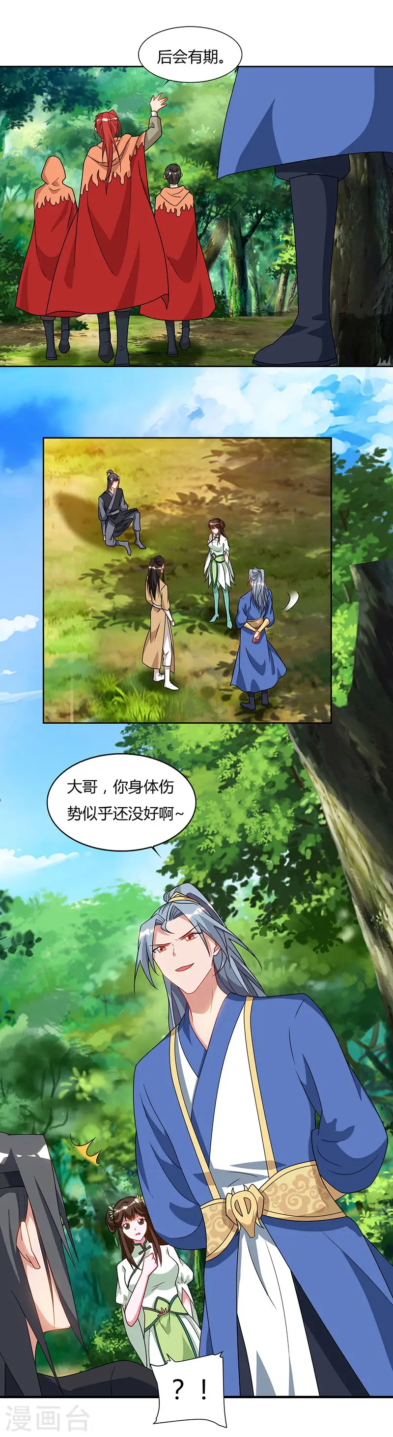 第69话 妖冢出世 第7页