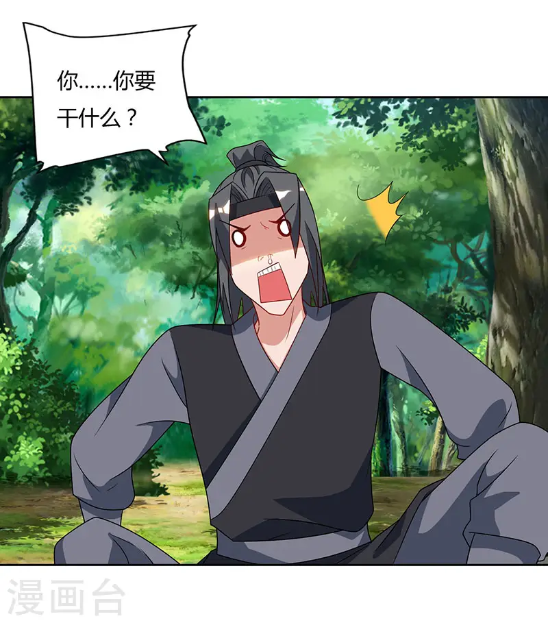 第69话 妖冢出世 第8页