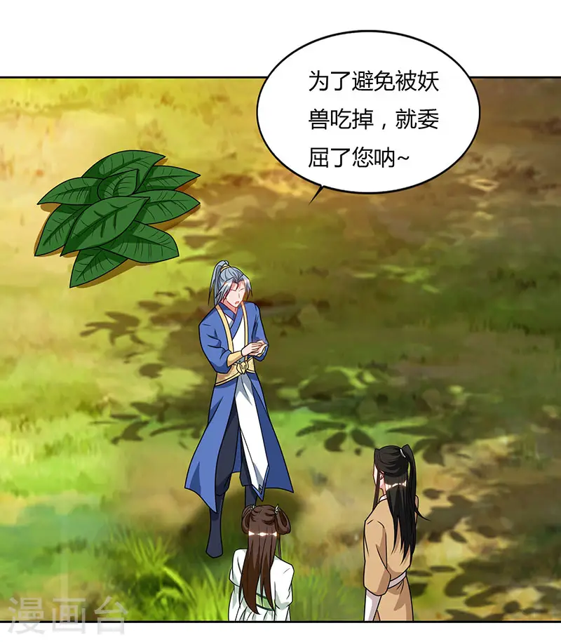 第69话 妖冢出世 第11页