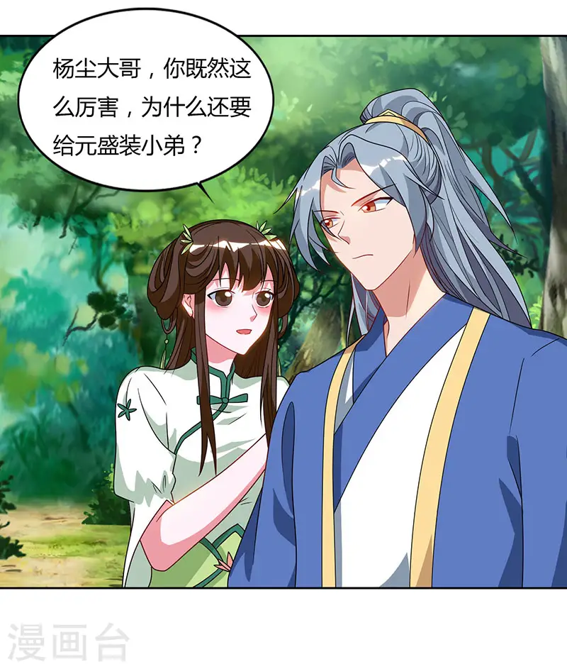 第69话 妖冢出世 第12页