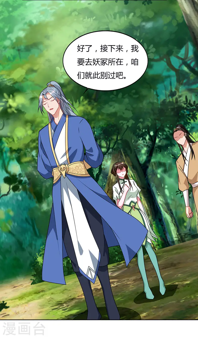 第69话 妖冢出世 第15页