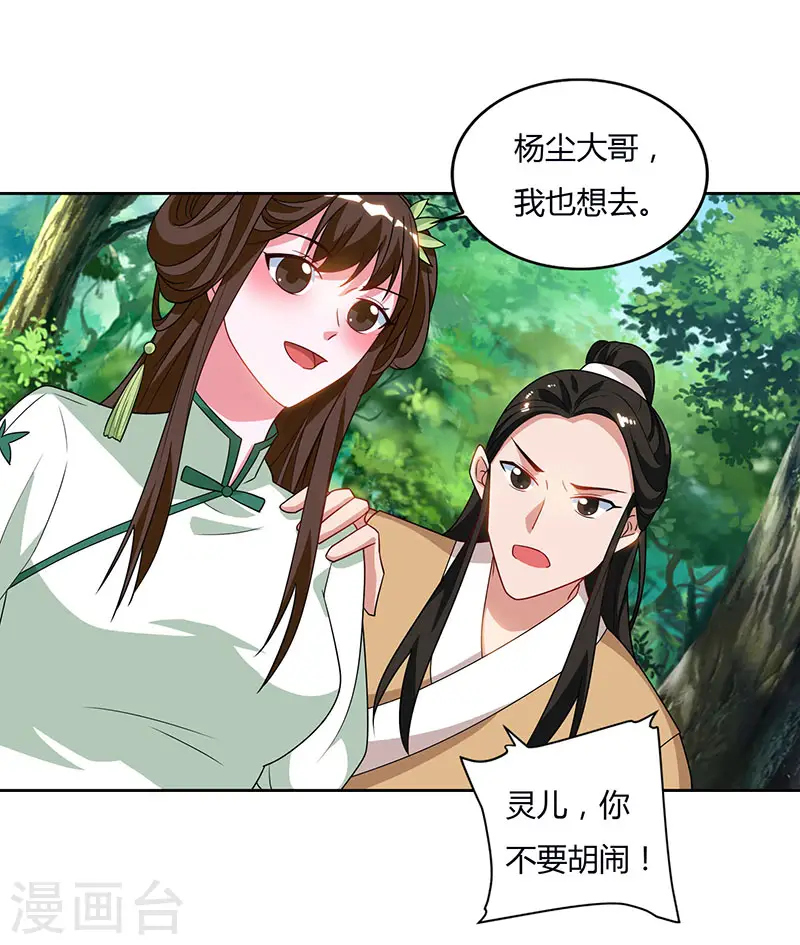 第69话 妖冢出世 第16页