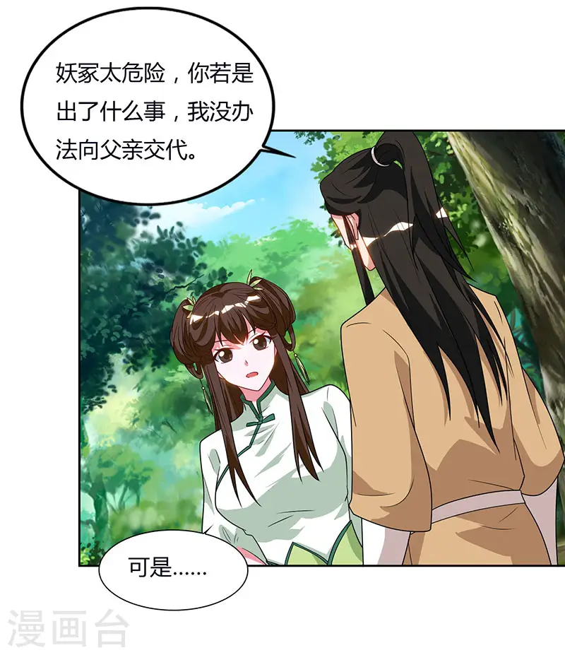 第69话 妖冢出世 第17页