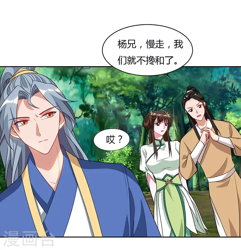 第69话 妖冢出世 第18页