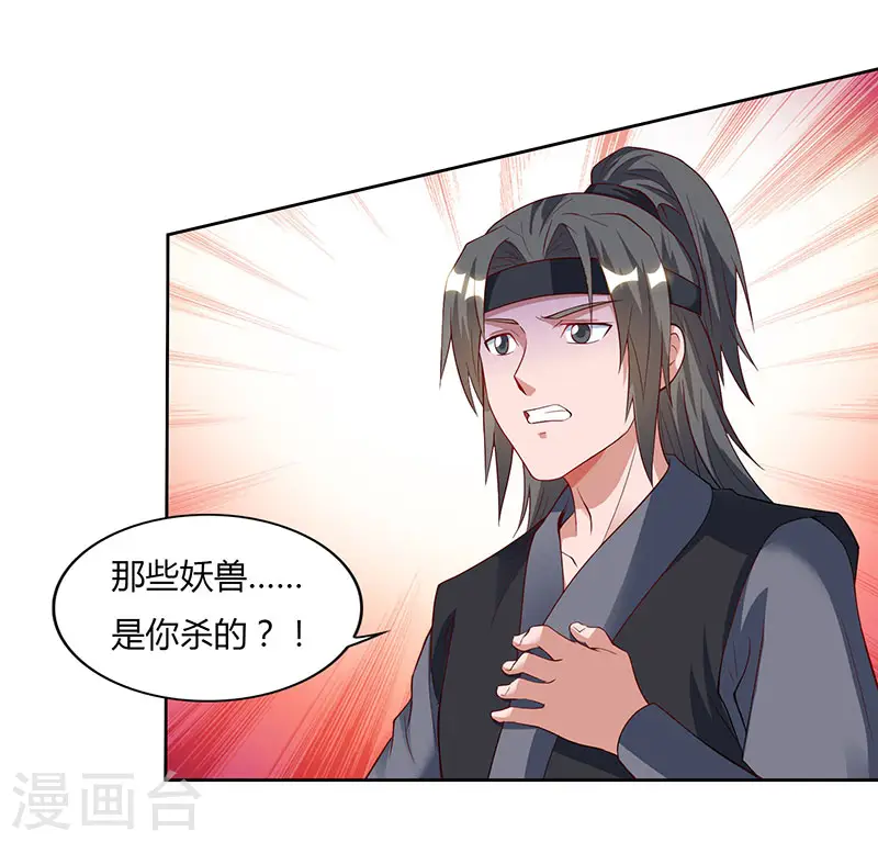 第68话 黑马 第9页