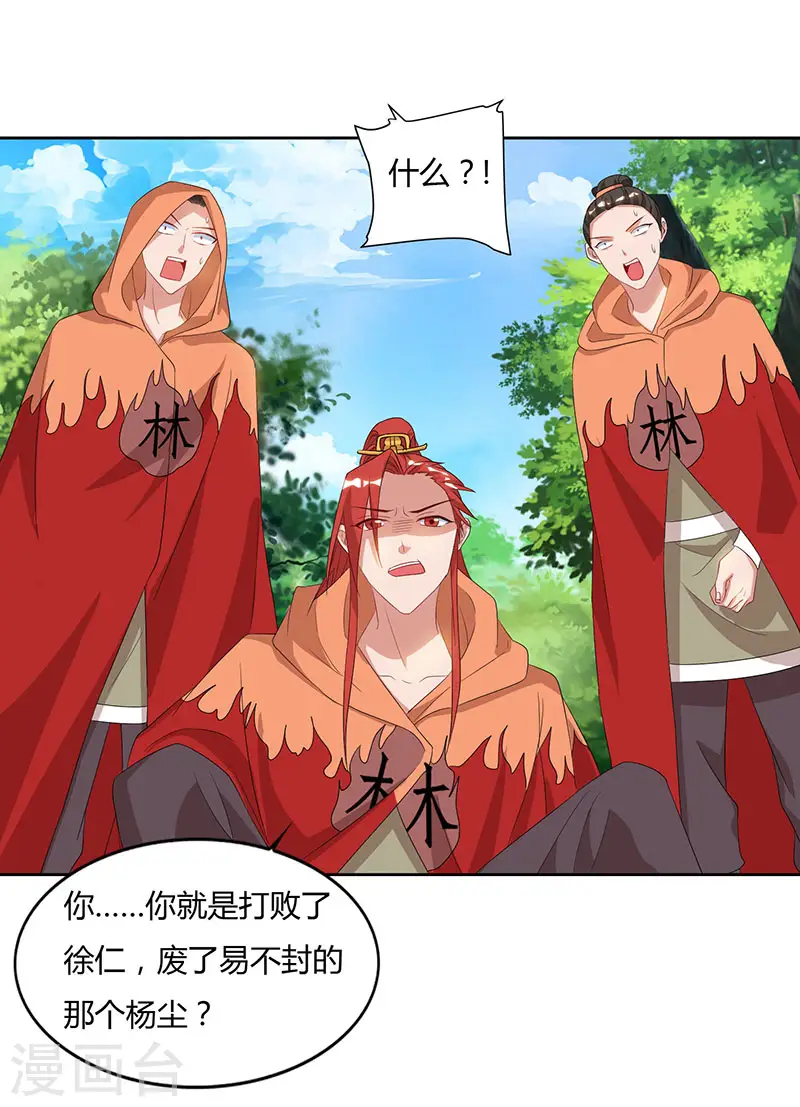第68话 黑马 第14页