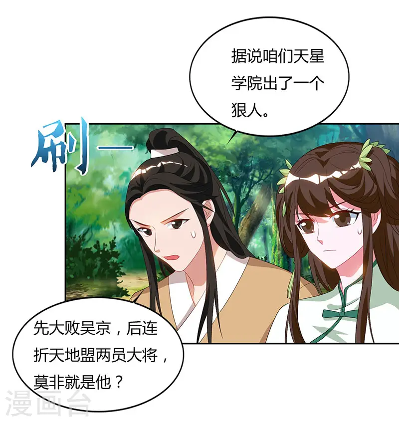 第68话 黑马 第15页